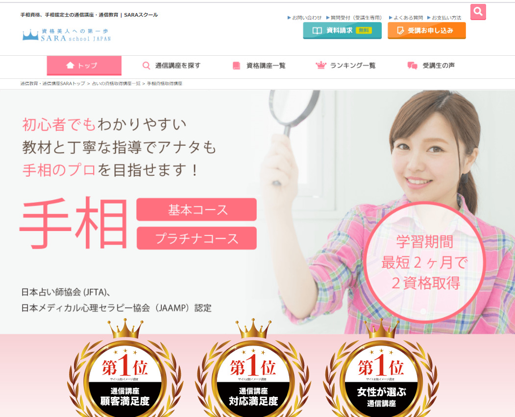 手相　資格　講座　テキスト　SARA  占い師　SARAスクール　手相占い　本 手相 資格 講座 テキスト SARA 占い師 SARAスクール 手相占い 本